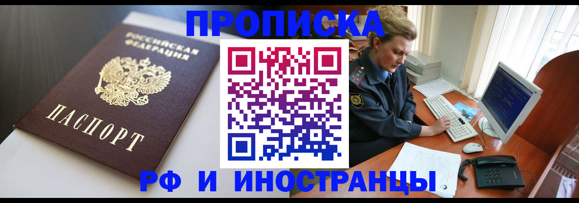 временная регистрация надежно в Иркутской области