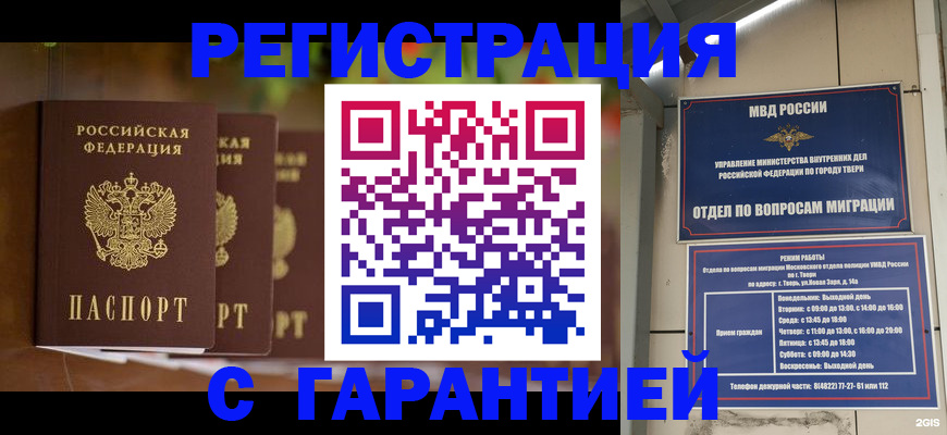 прописка для работы в Иркутской области