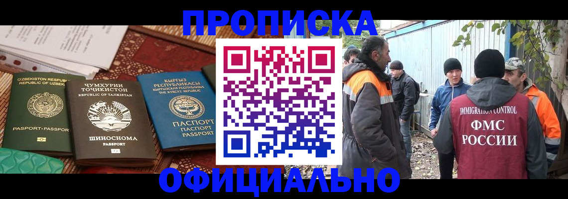 временная регистрация купить в Иркутской области