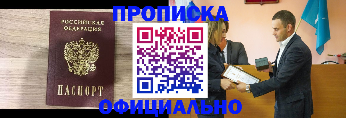 прописка для школы в Иркутской области