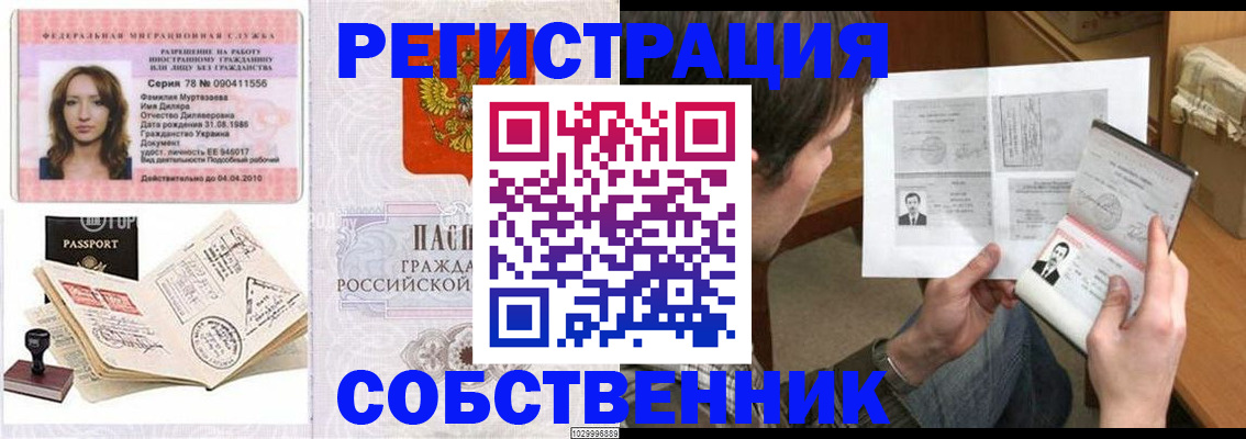 временная регистрация купить в Иркутской области